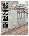 我的母畜人妻-梅txt下载