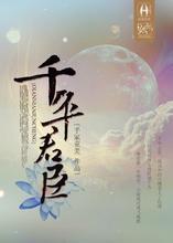 千年·君臣txt下载