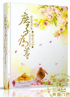 重生之庶子为尊txt下载