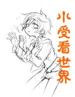 小受看世界txt下载