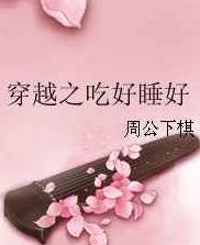 Խ֮Ժ˯
