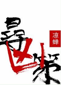 寻凶策txt下载